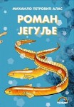 mihailo-petrovic-alas-roman-jegulje