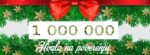 milion poseta
